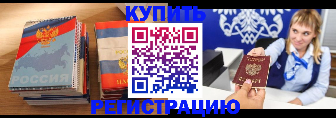 прописка законно в Сердобске