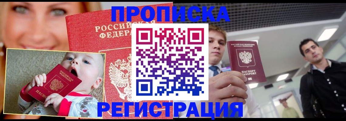 прописка штамп в Сердобске