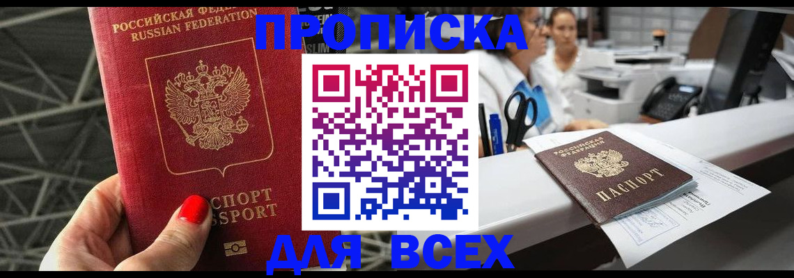 прописка паспорт в Сердобске